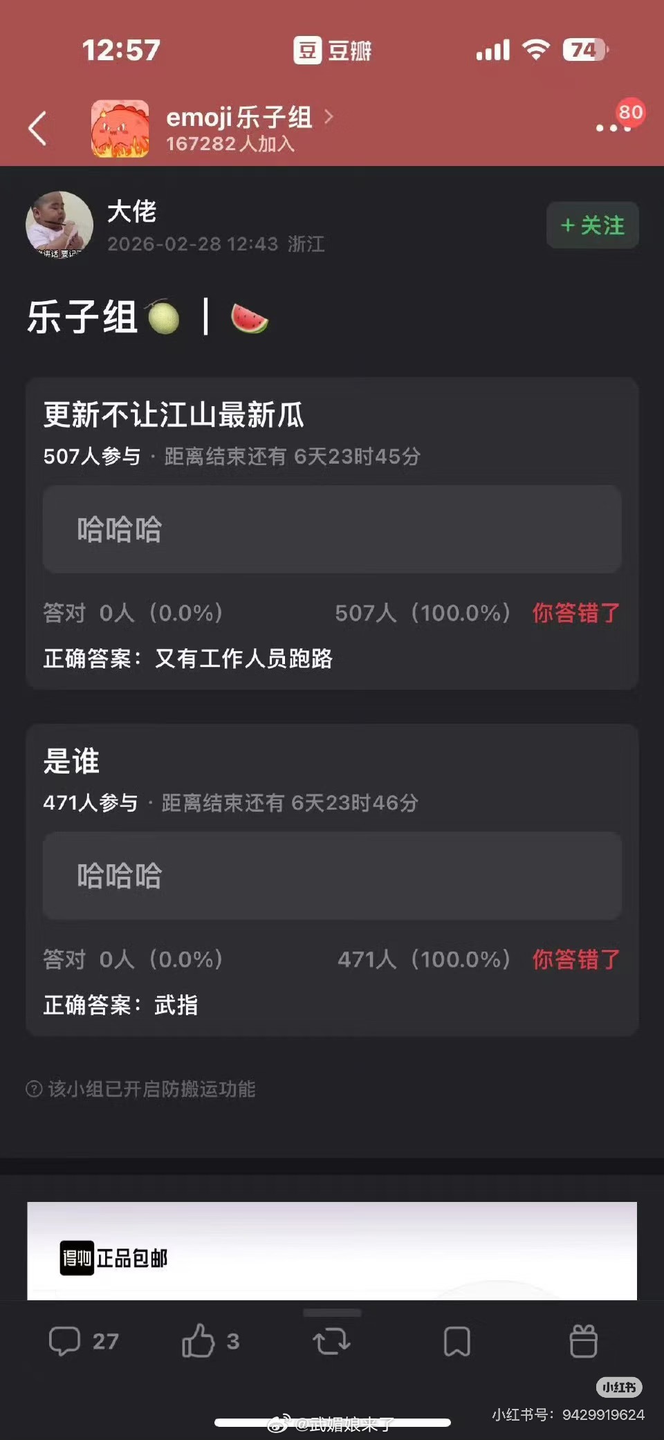 《不让江山》这个组幺蛾子真多啊，但谁都能跑就是一番男主跑不了