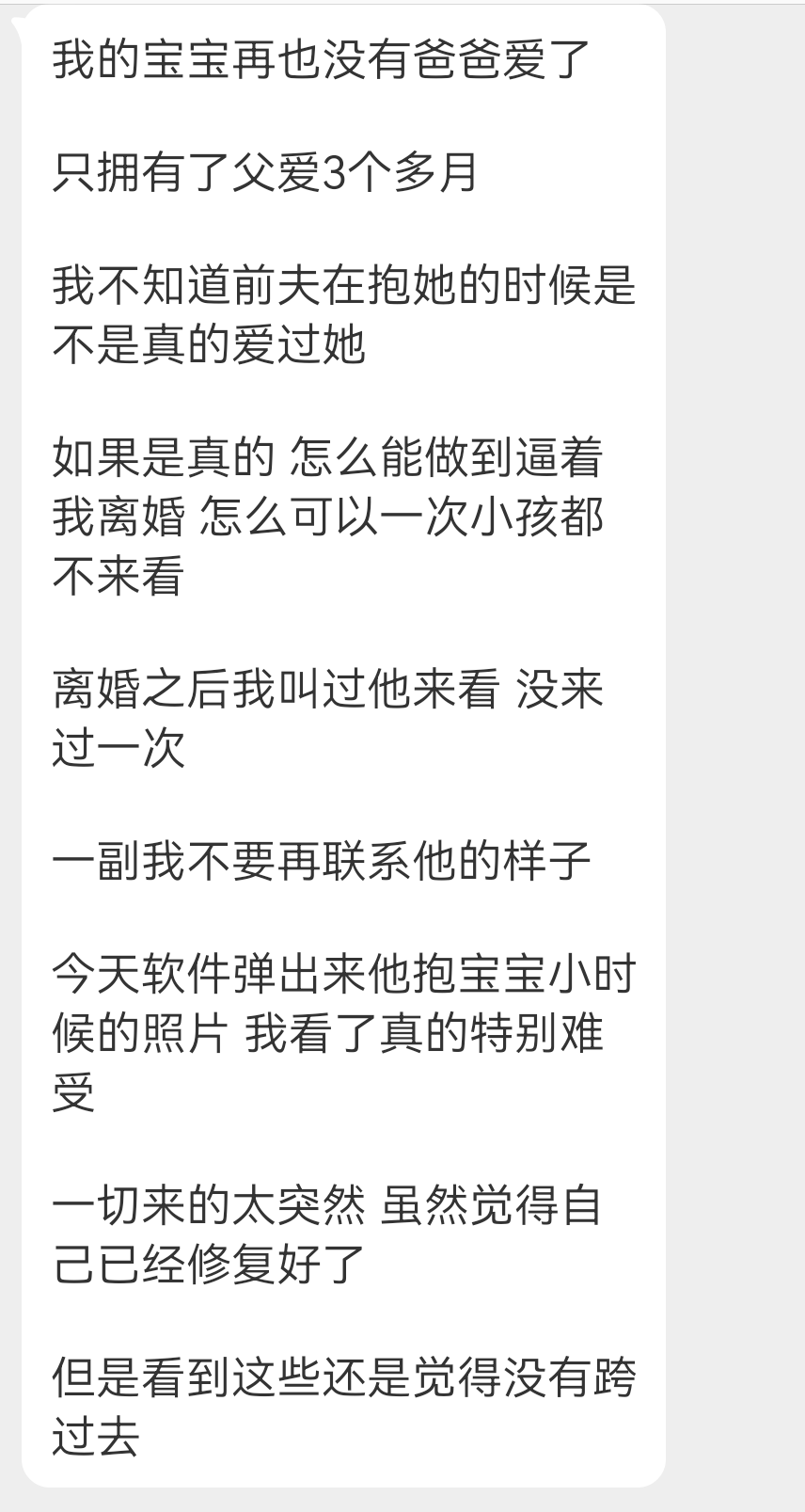 投稿 看到前夫和宝宝的照片 特别难受 ​​​