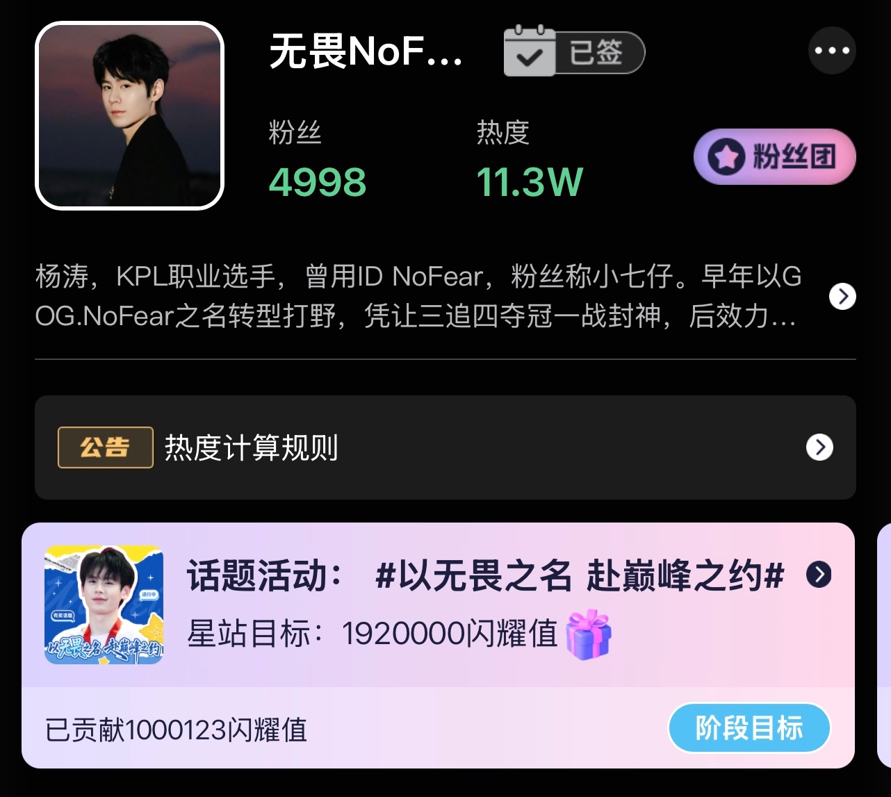 无畏NoFear  仅3小时破100万！！小嫂嫂大能量！！牛逼我真的说累了 一次