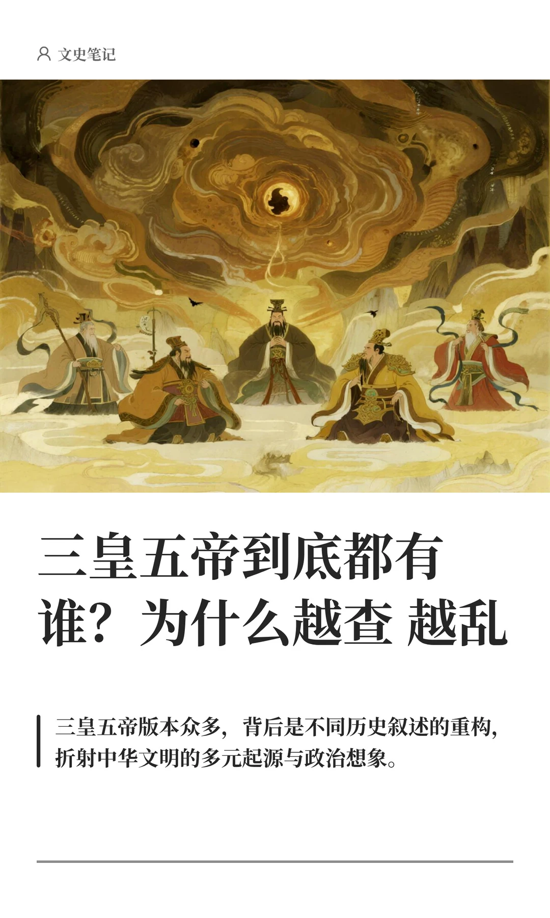三皇五帝这么乱 难道是草台班子？