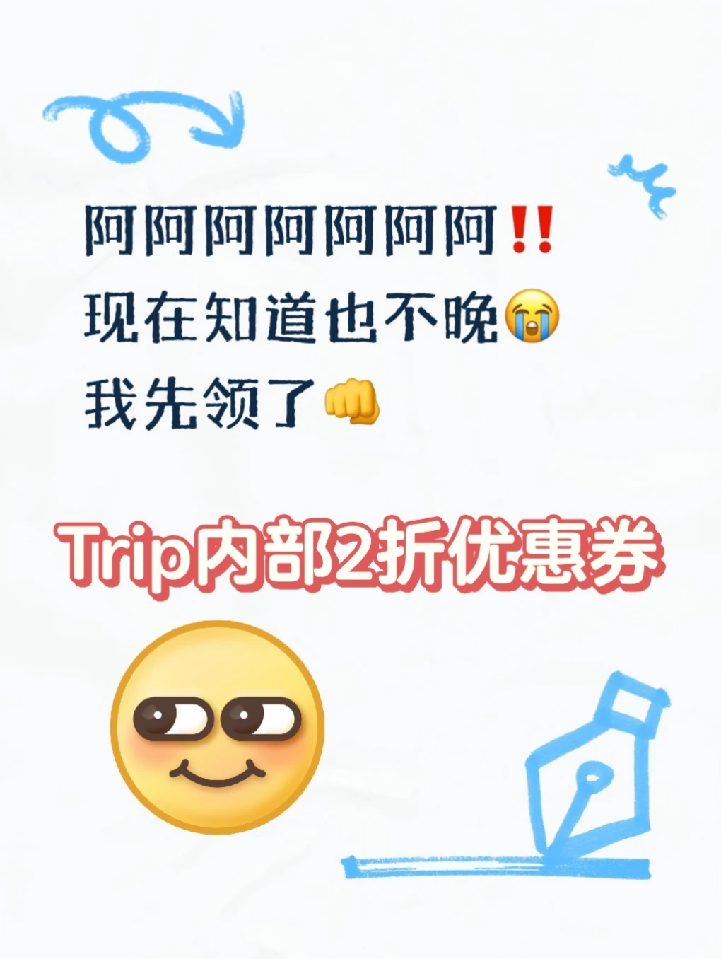 在Trip工作的闺蜜告诉我的内部优惠券‼️