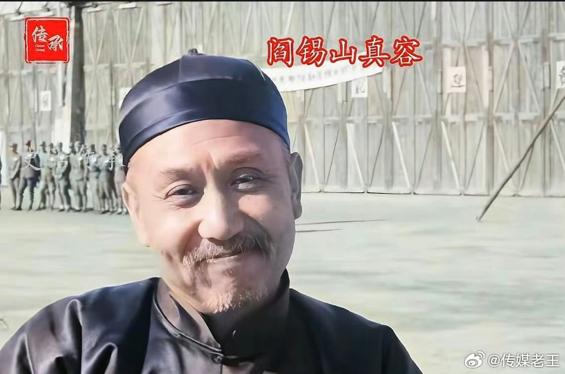 阎锡山这模样。。。。。 