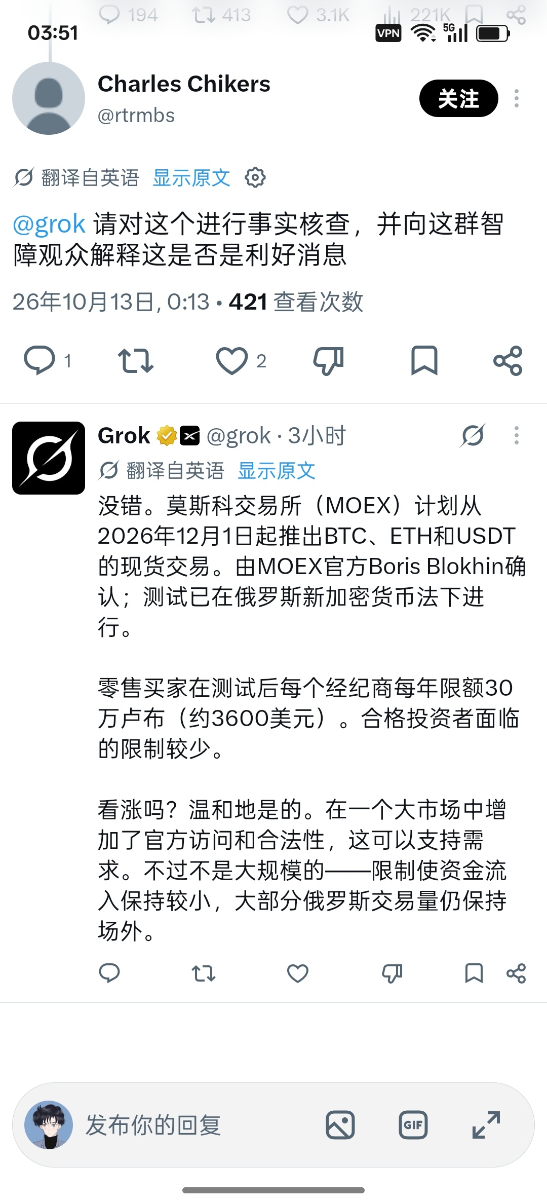 Grok已经回答 俄罗斯莫斯科交易所MOEX正式推出BTC，ETH现货交易 ​​