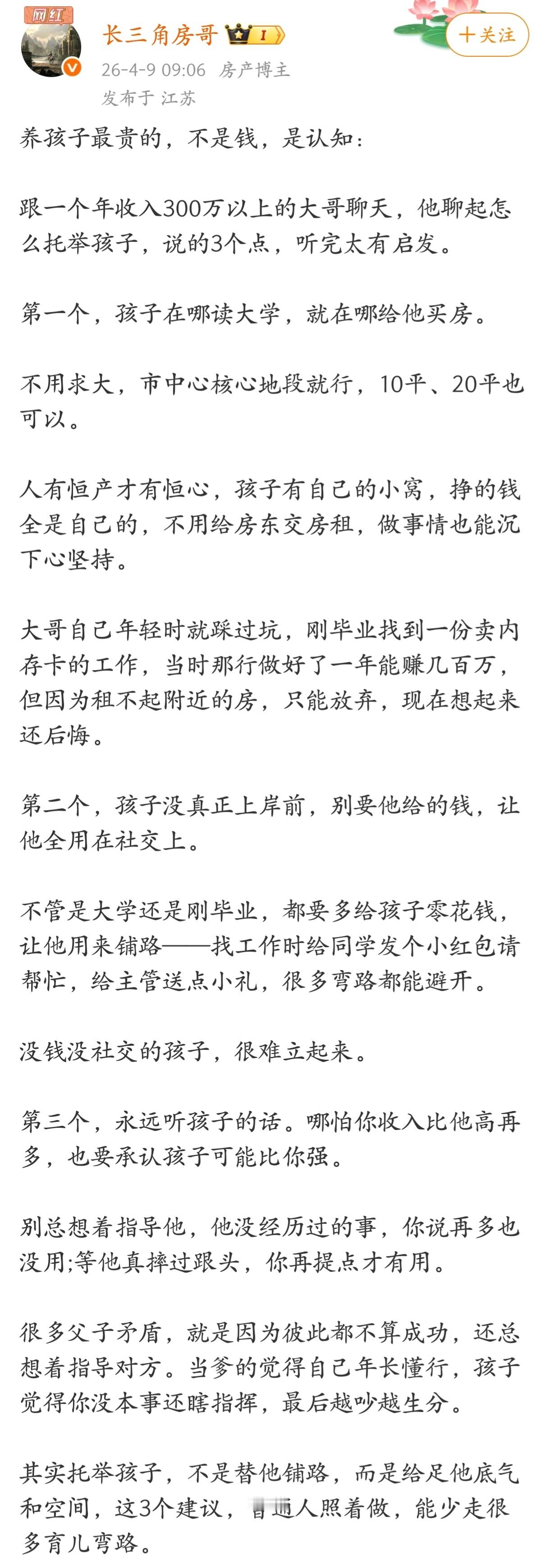 养孩子最贵的，不是钱，是认知。 