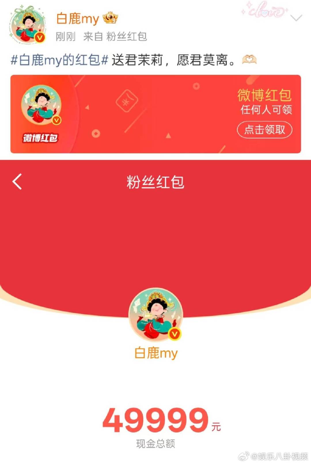白鹿莫离剧宣红包白鹿发了5万剧宣红包 白鹿上线发了5万剧宣红包！蒙淇淇开撕白鹿