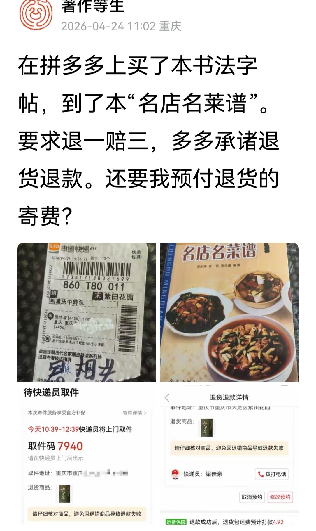 拼多多，我垫付的运费，你们什么时候退给我呢？