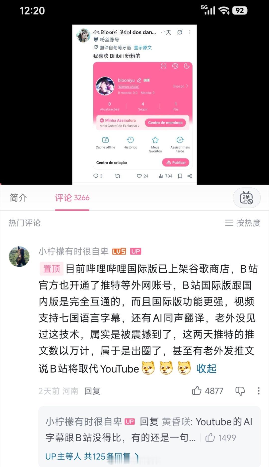 B站国际版上线了的事这两天你们知道了吗？说是中国和外国网友的数据是互通的，但是我
