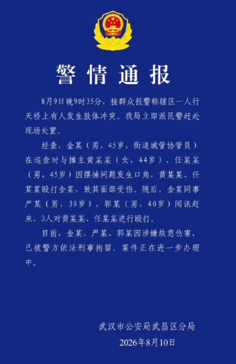 8月9日，武汉。三个城管把摊贩打进医院，自己进了看守所。

【事件始末】
202