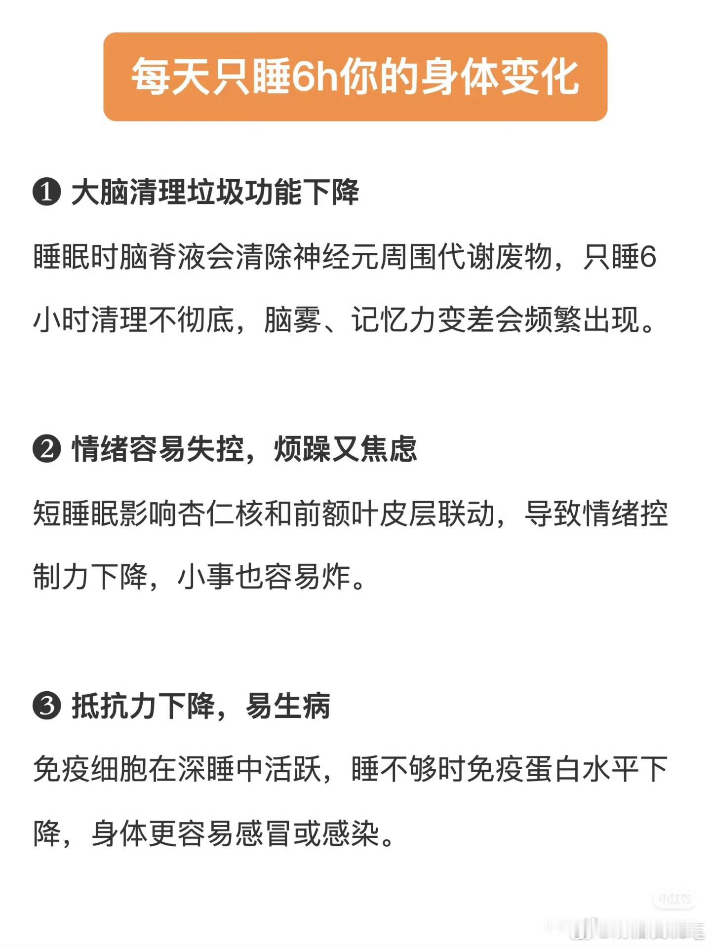 每天只睡6小时身体的变化没事的时候基本得十个小时，但有事的时候晚上想玩手机，白天