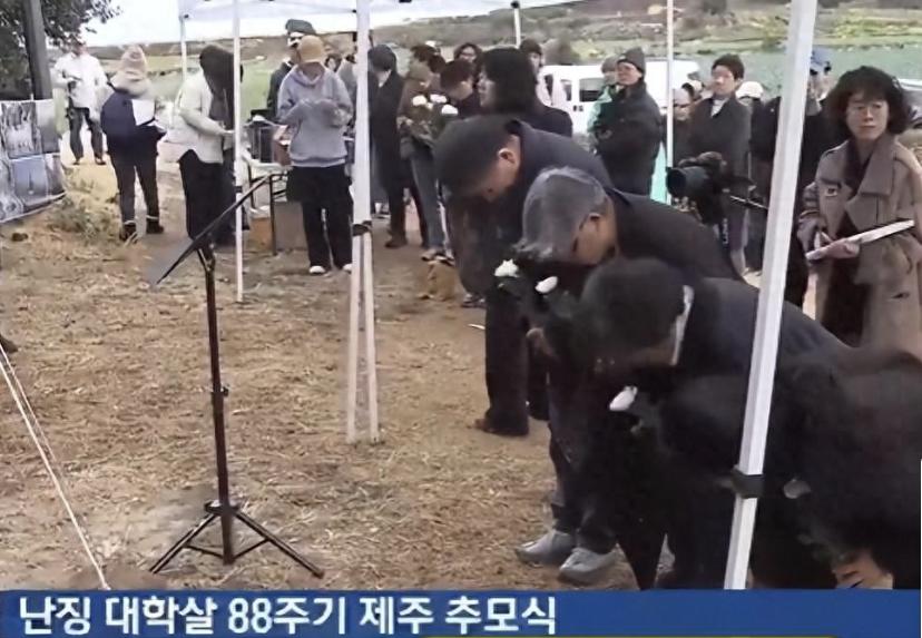 韩国竟也办了南京大屠杀遇难者追悼仪式，李在明到底什么想法。韩国济州岛存在着一片农