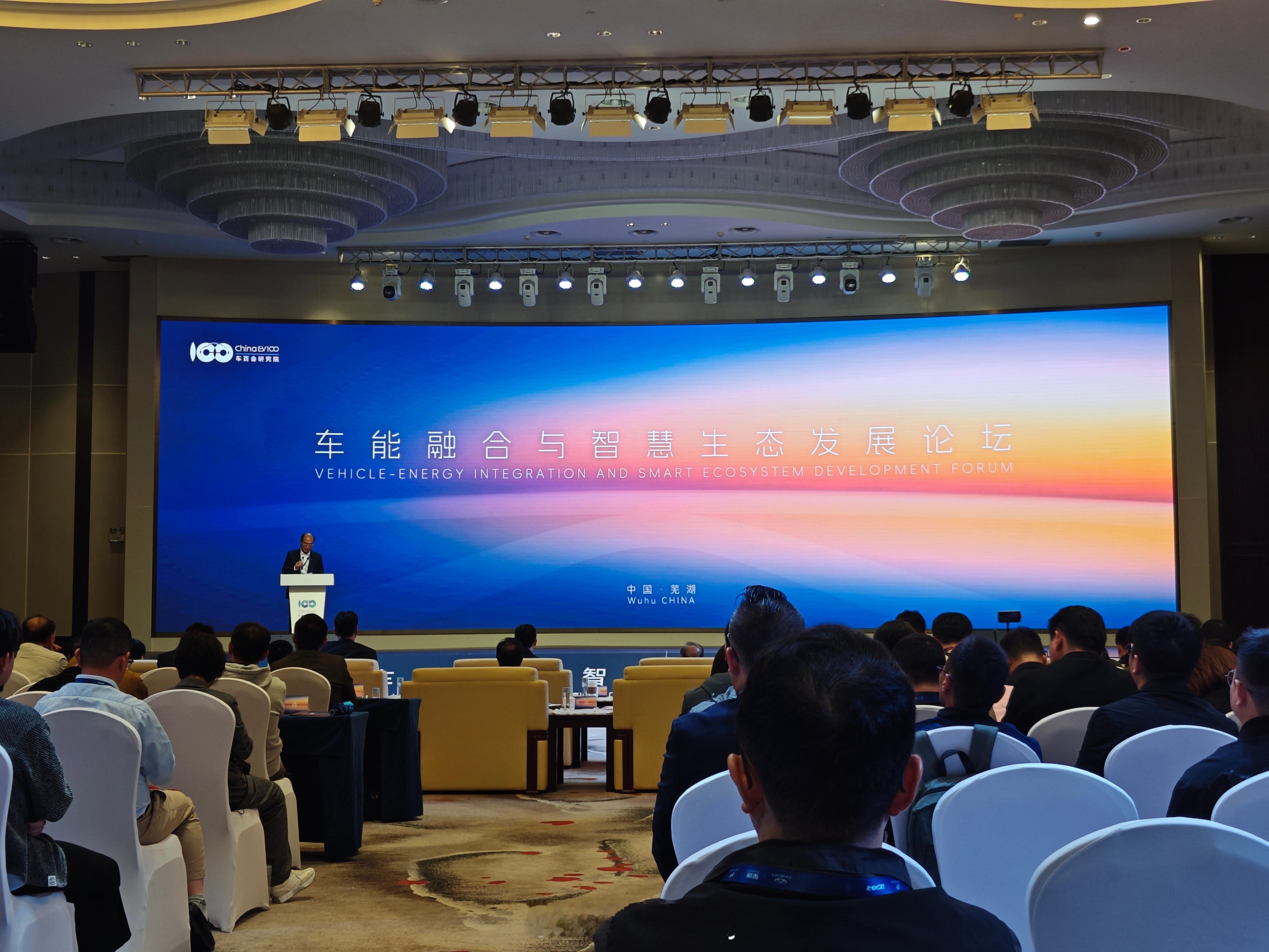 全球智慧智领未来，参加车能融合与智慧生态发展论坛，看新能源车智能化发展。现在大家