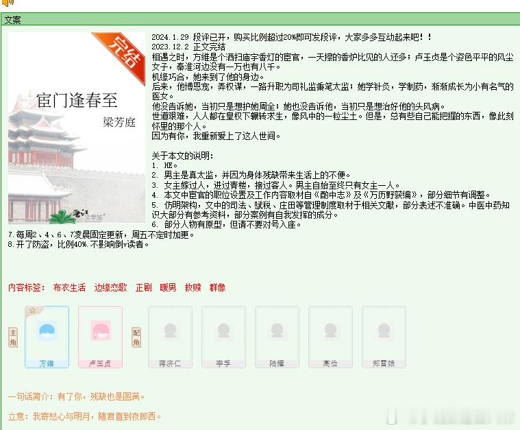 库存756. 《宦门逢春至》梁芳庭晋江已完结。也很好看捏（不会我看过的长篇评价都
