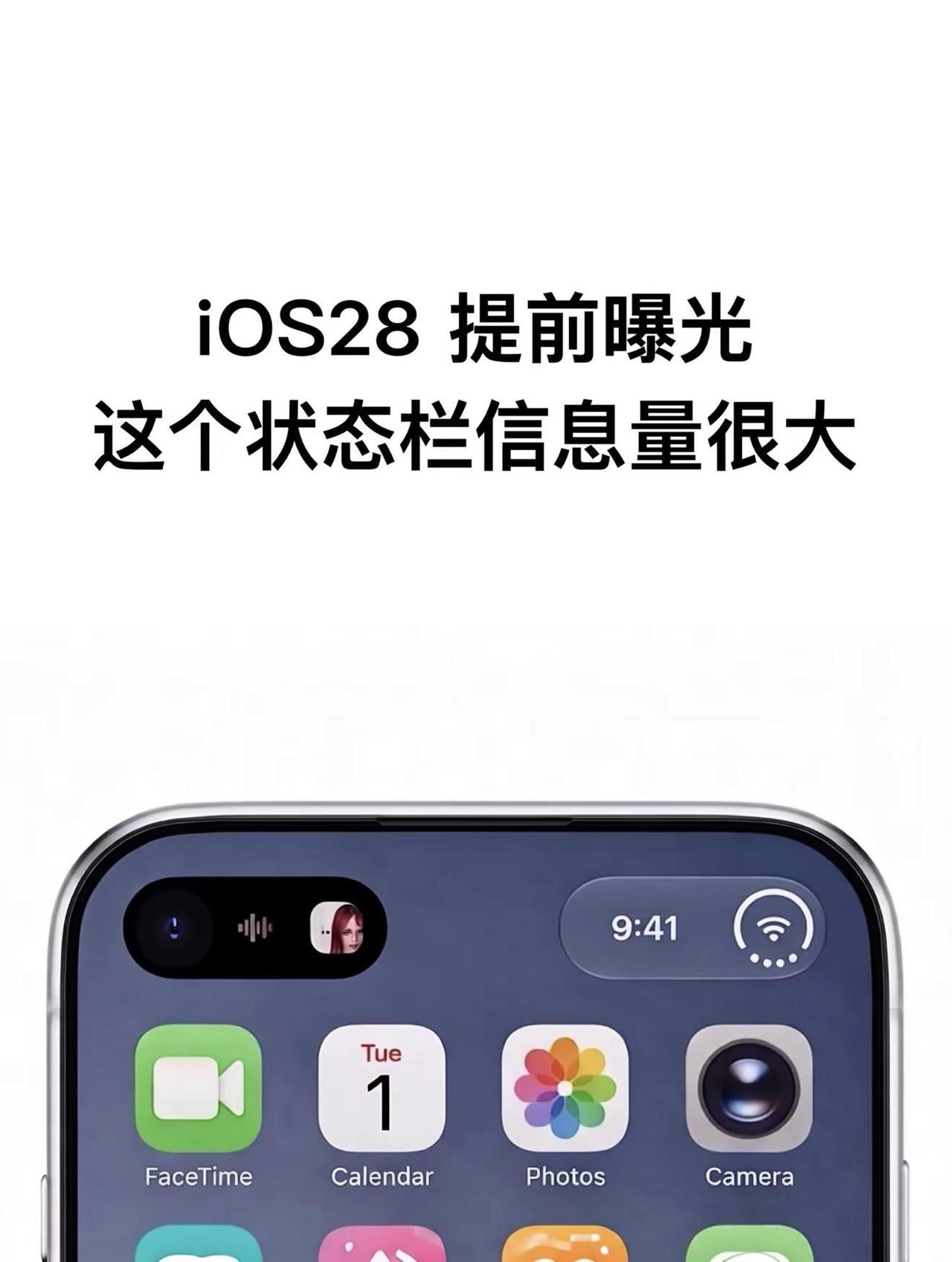 iOS28提前曝光？可能隐藏iPhone20细节信息iOS28疑似被提前曝光；这
