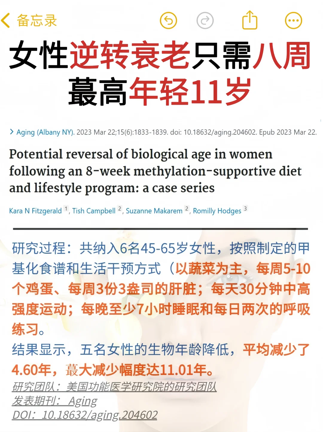 8周逆转衰老，蕞高年轻11岁怎么做到的？