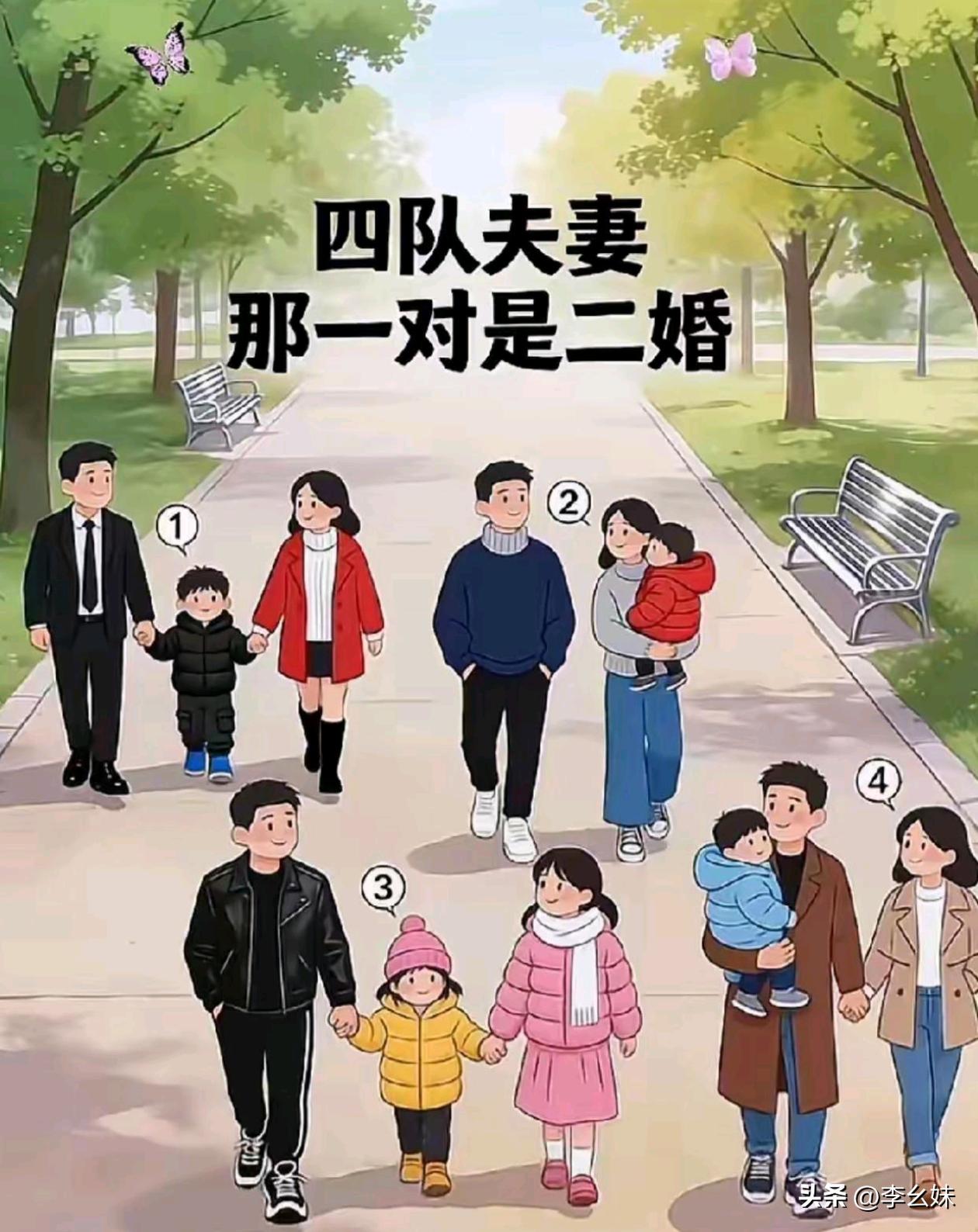 猜猜那一对夫妻是二婚