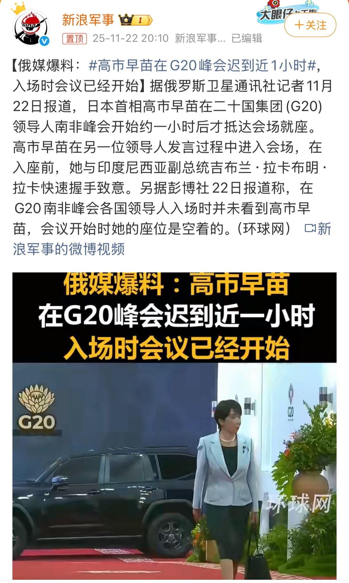 这就是高市所谓在G20峰会上能“占上风的服装”啊，看来她确实觉得这套能占上风，所