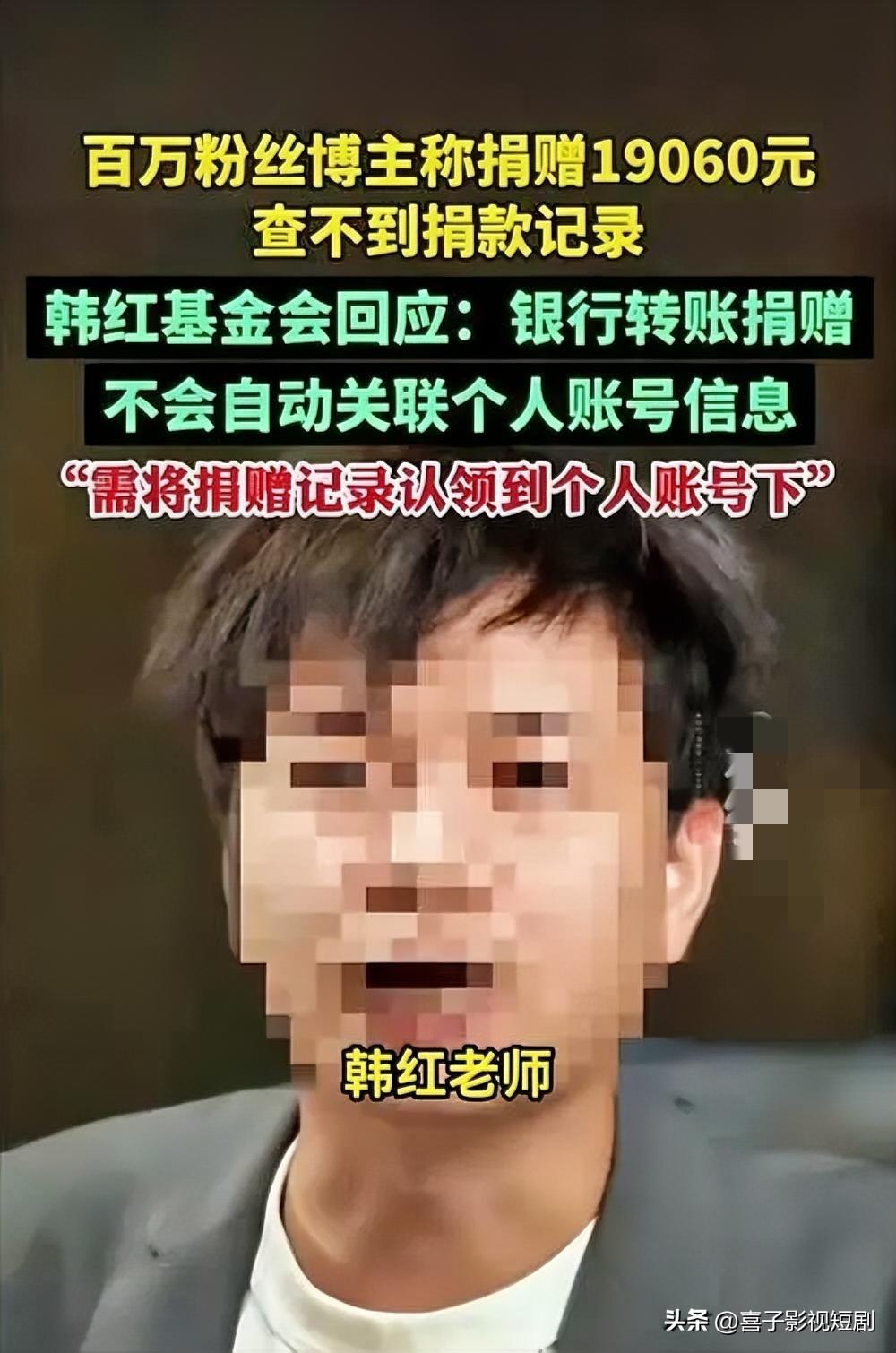 针对近日网友质疑1.9万元捐款在韩红基金会公开渠道查不到记录一事，基金会第一时间