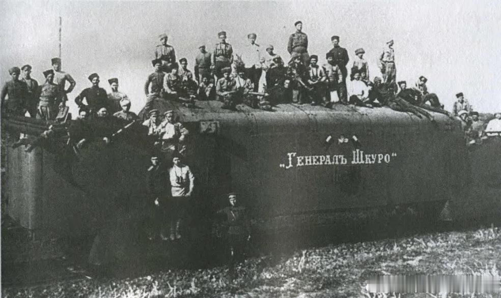 1919年夏白卫军“Генерал Шкуро什库罗将军”号装甲列车，之前是19