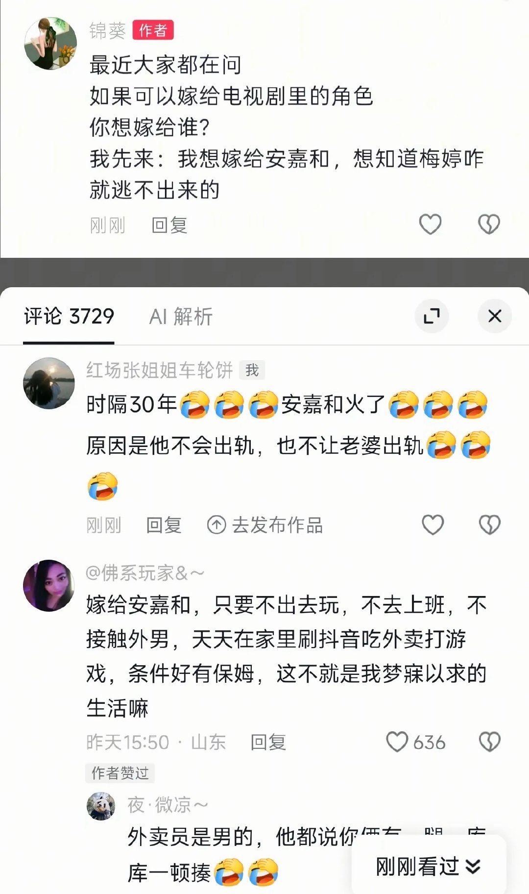 安嘉和居然都成抢手货了安嘉和下沉口碑 刷到网友讨论“要嫁电视剧里的男人选谁”，好