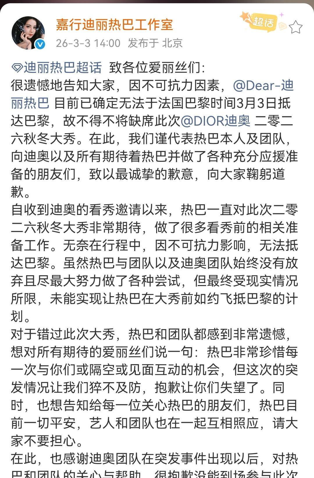 这是真的假的……迪丽热巴去不了DIOR巴黎时装周了，她自己在迪拜转机？ 迪丽热巴