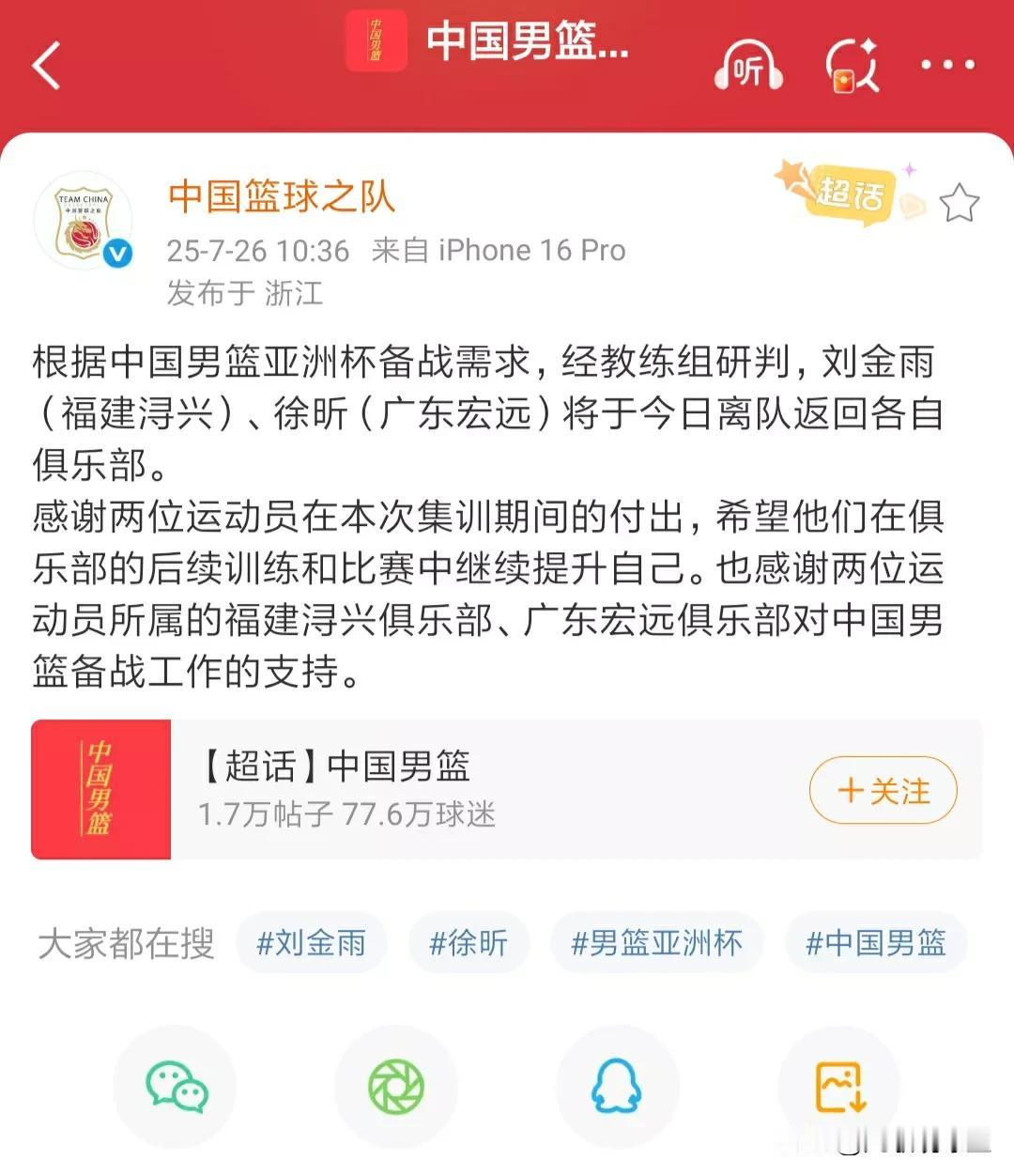 男篮官宣！徐昕和刘金雨离开中国男篮集训队，将无缘中国男篮与波黑男篮热身赛和亚洲杯