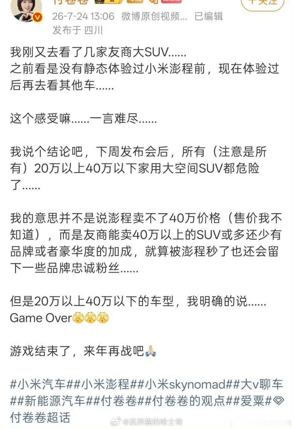 小米澎程发布后，所有20-40万的大空间SUV Game Over？她体验过小米