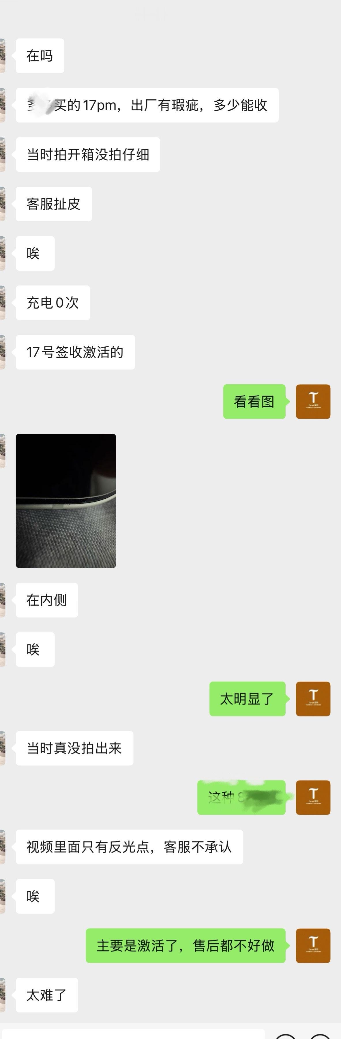 大家如果撸仅激活的机器，务必仔细仔细再说仔细检查好，如果自己对验货不放心的话，尽