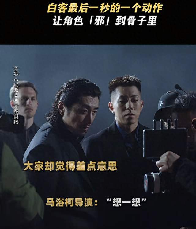白客演反派有多狠？棺材上一笑直接封神