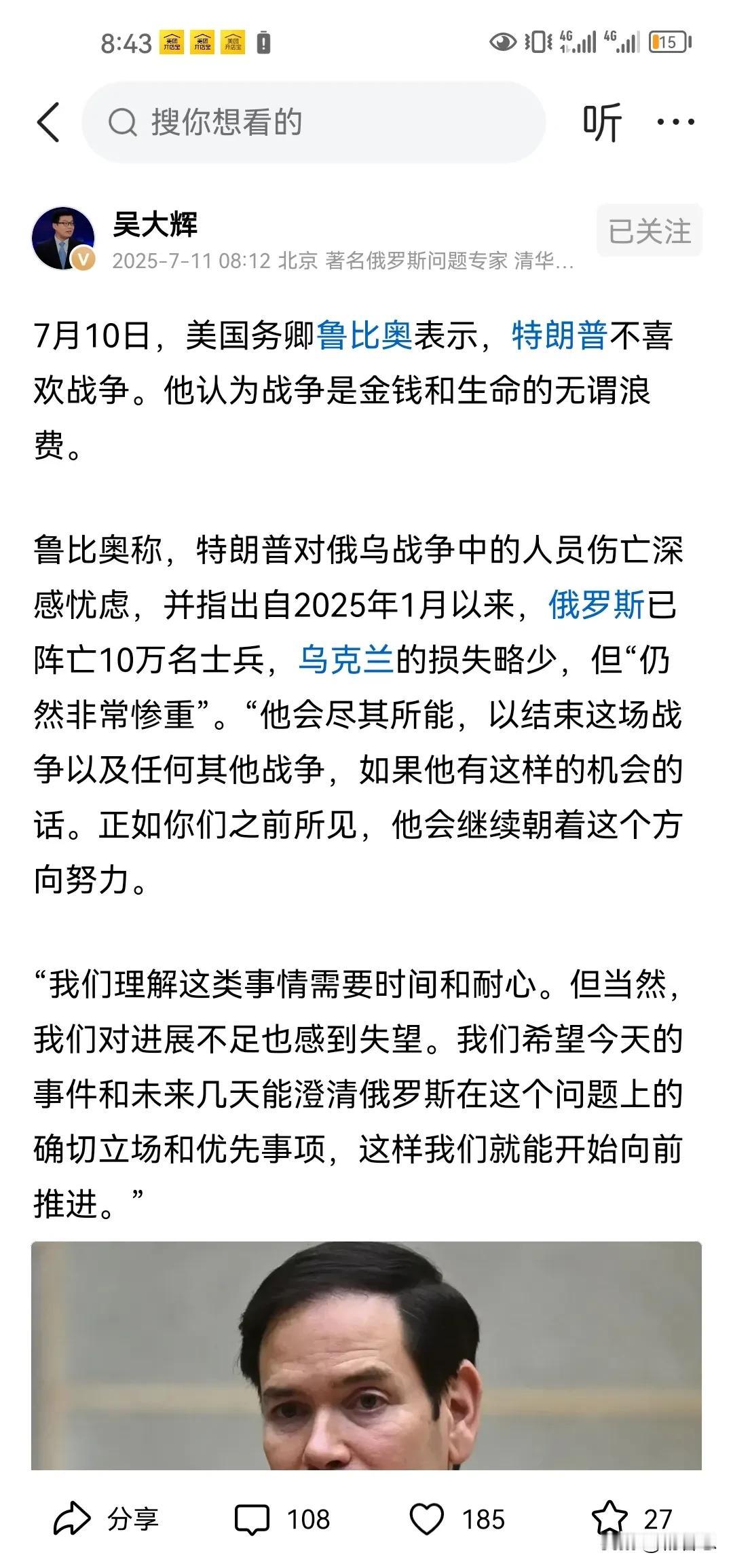 鲁比奥说特朗普不喜欢战争。但是特朗普喜欢卖军火[笑哭][笑哭][笑哭][呲牙][
