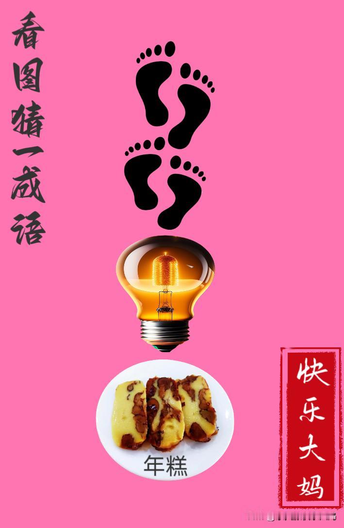 锻炼大脑，激活知识储备，发挥个人的聪明才智，我们共同努力，把传统汉语文化传承下去