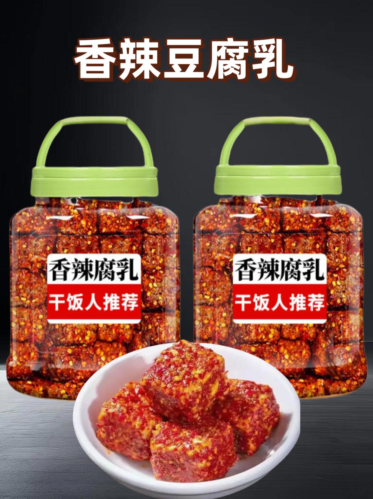 家人们，湖南特产豆腐乳来活动啦！精选优质黄豆，传承古法发酵，豆香浓郁...