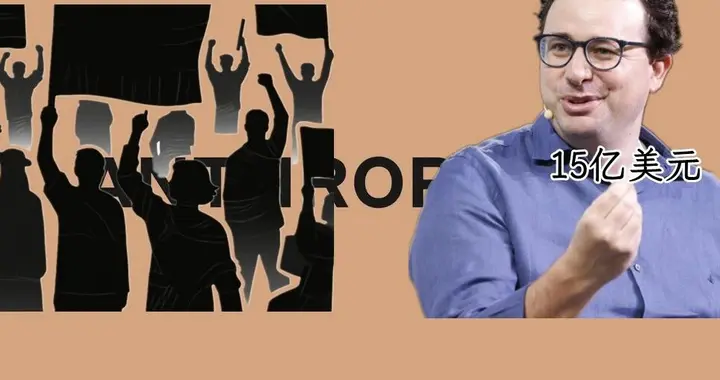 Anthropic被作家告了，违规下载700万本书，15亿美元和解了