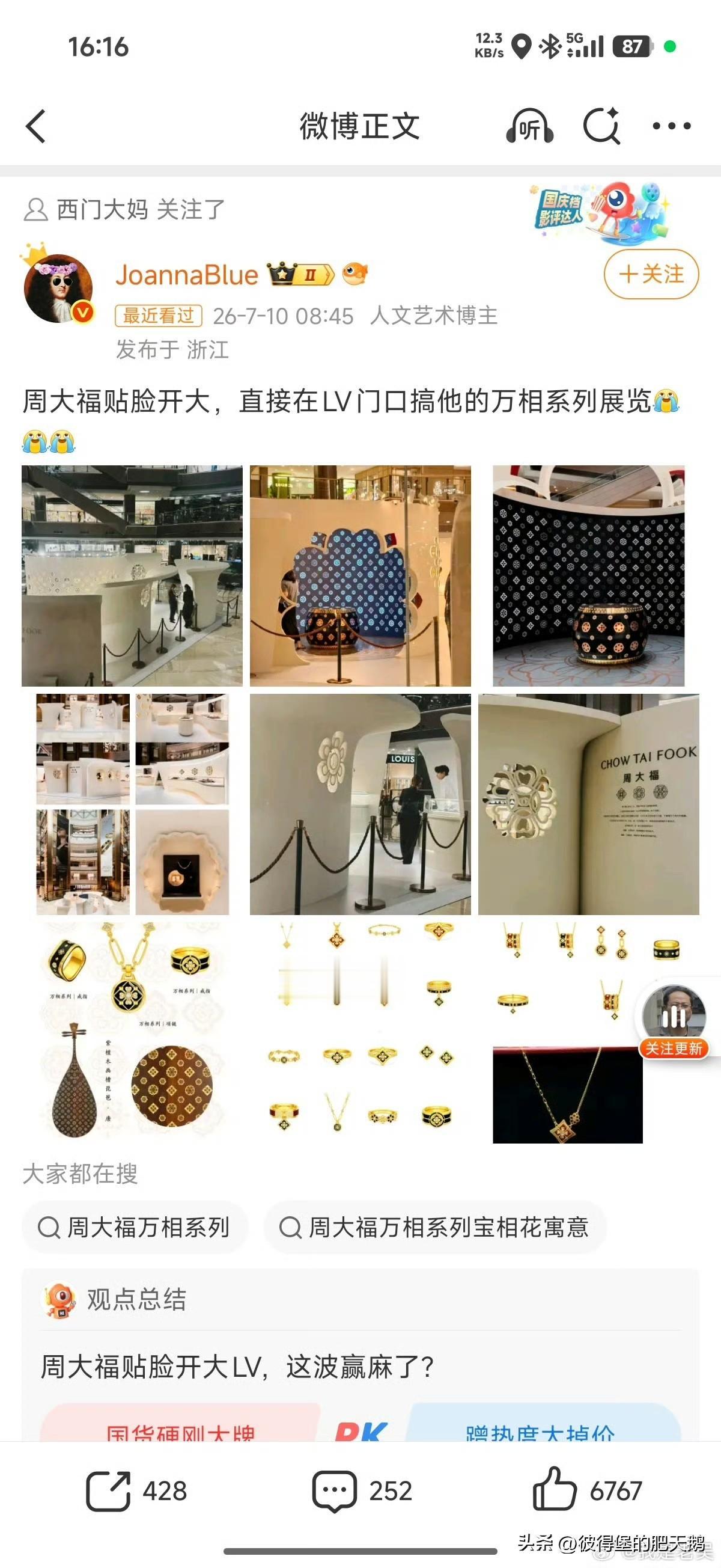 周大福干得漂亮，支持继续在驴牌对面贴脸开大！就该有国产奢侈品牌正面怼LV这个臭不
