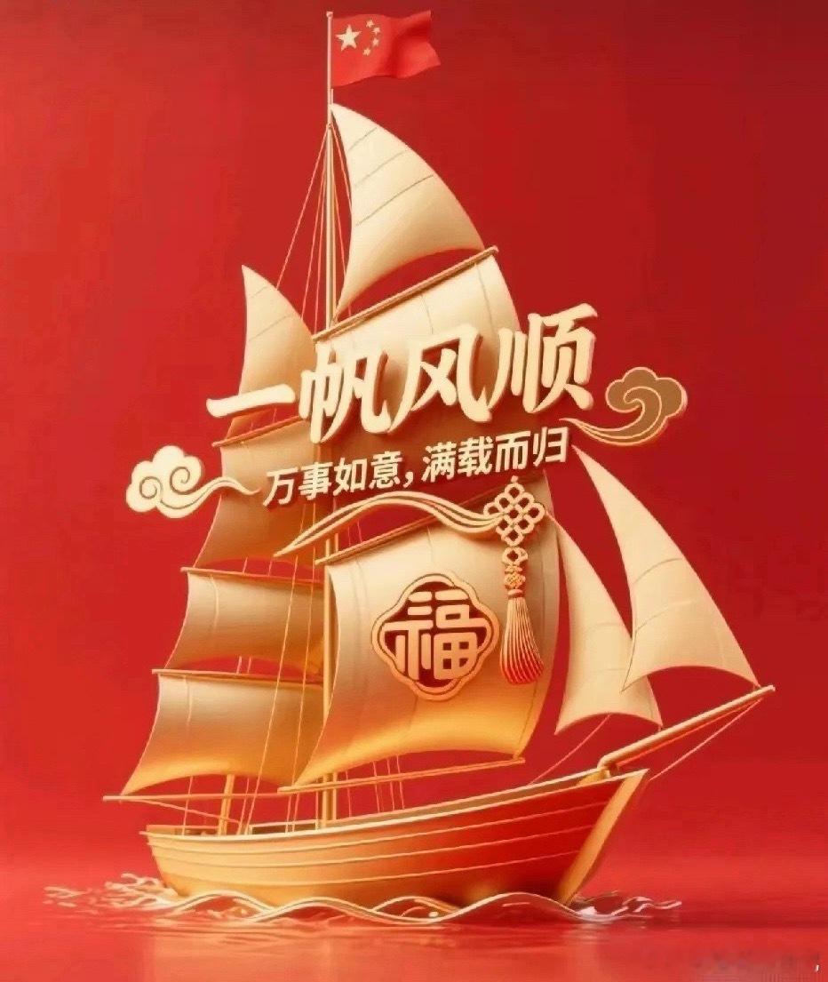 今日复盘收官，行情暂时告一段落！节前博弈阶段，大家稳住心态，控好仓位，选对主线，