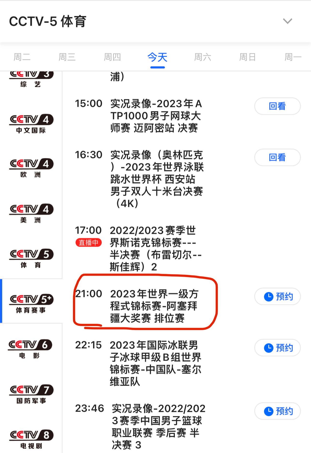📺CCTV5+频道直播，同时，还有央视频APP4月28日 周五 21:00 F