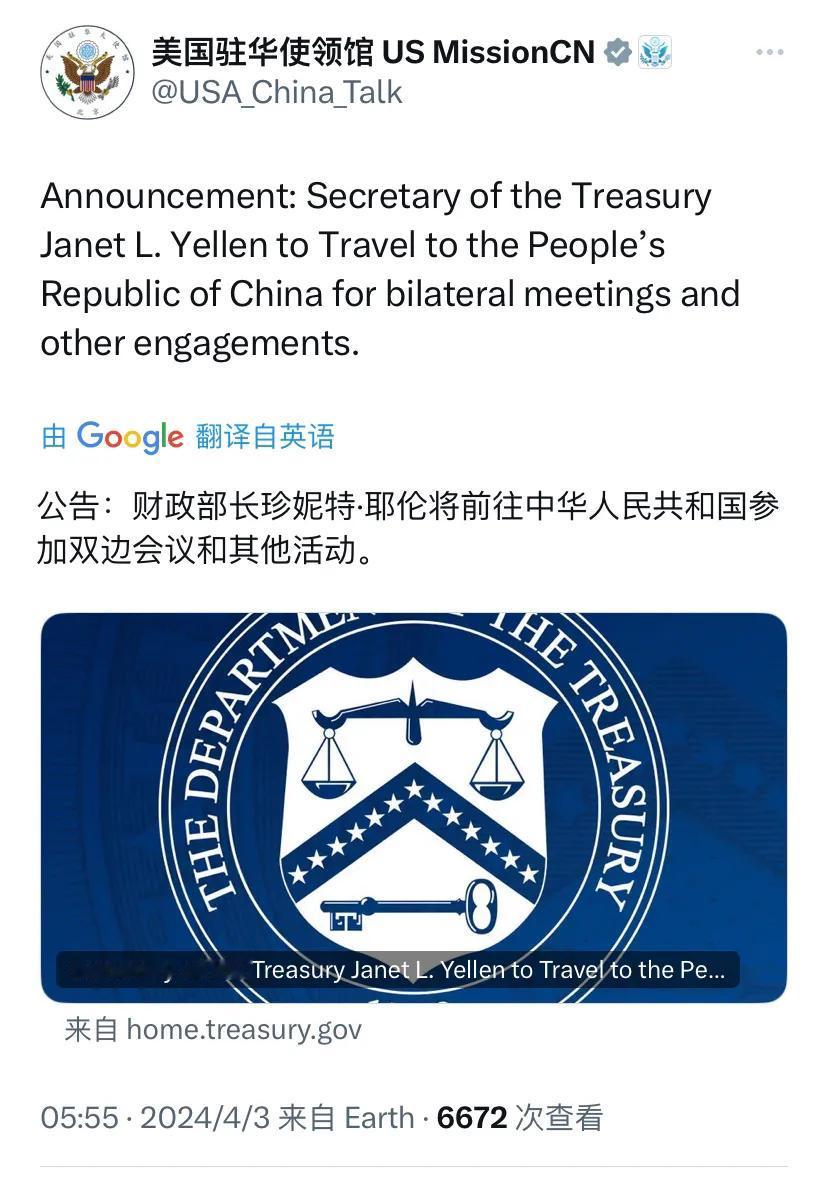 美国驻华使领馆今天（4月3日）写道：“公告：财政部长珍妮特·耶伦将前往中华人民共