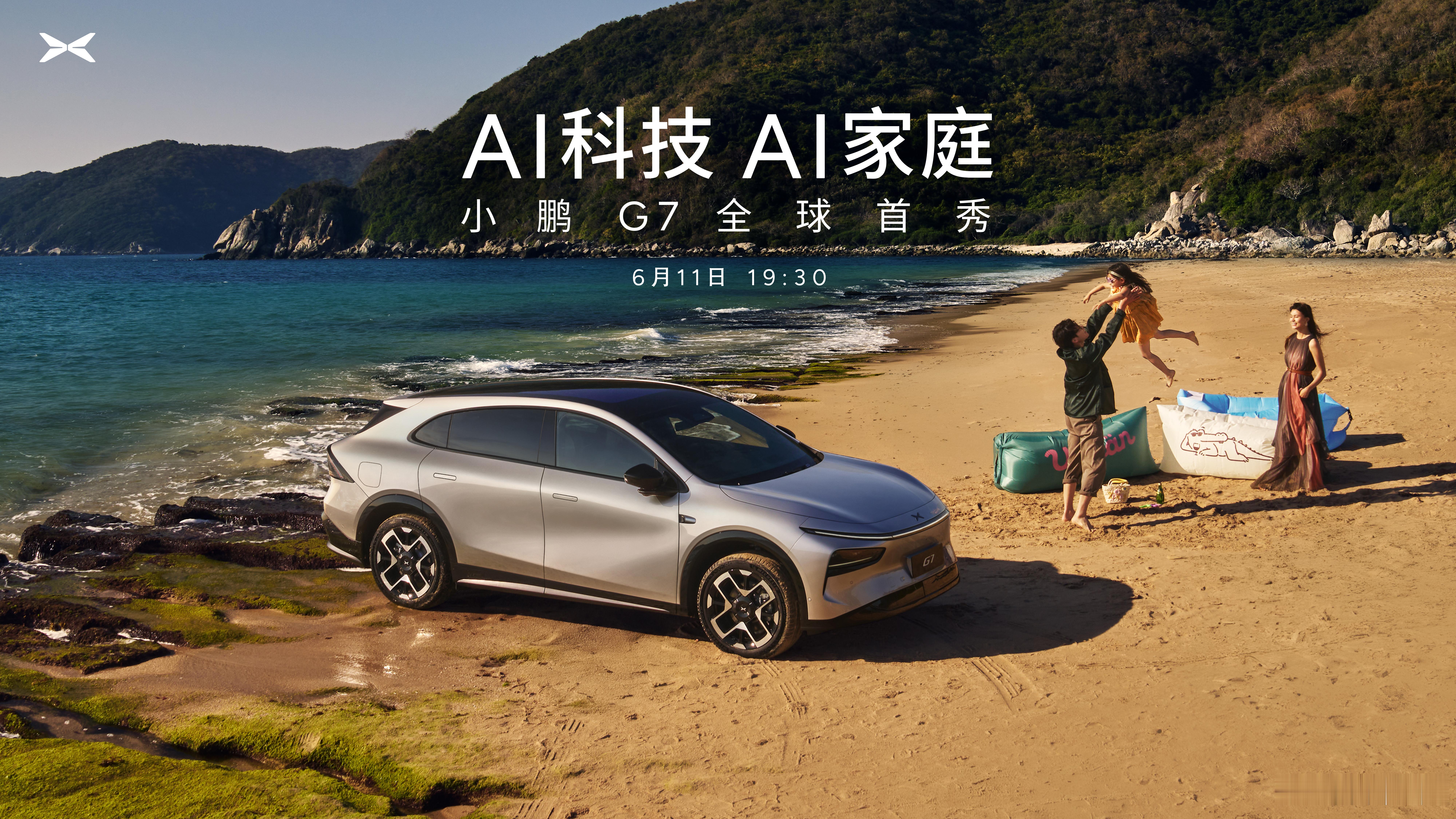 大家期待已久的小鹏汽车25周年的全新力作--小鹏G7，终于要来啦！小鹏G7将于6