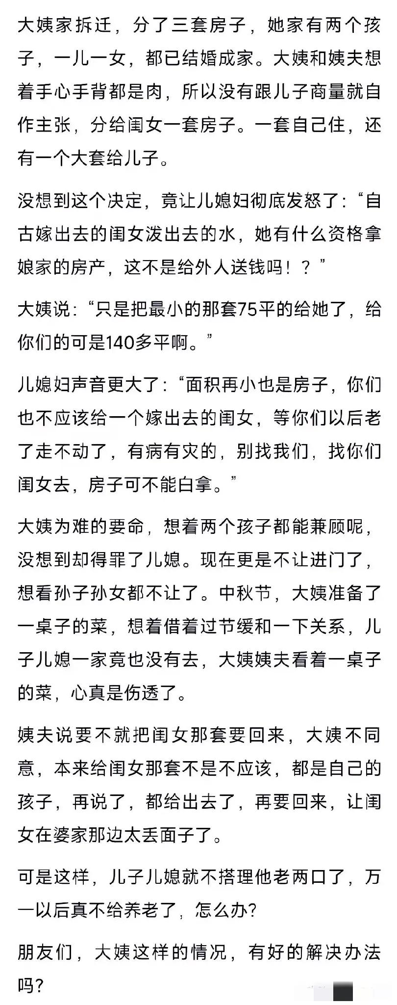 好办，以后谁给我养老，我现在住的房子给谁。#你怎么计划养老# #分享养老计划# 