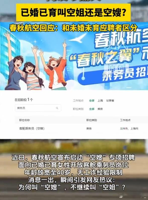 已婚已育叫空姐还是空嫂网友吵翻天 “空嫂”“空姐”工作内容也一样，称呼是为了和未