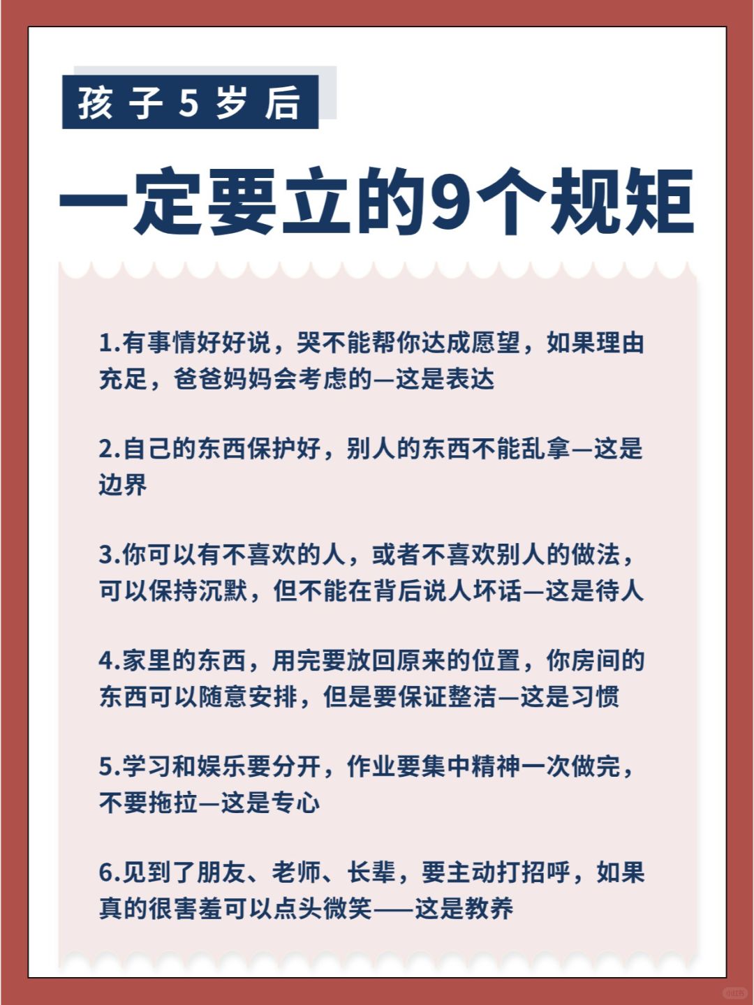孩子5岁后一定要立的9个规矩