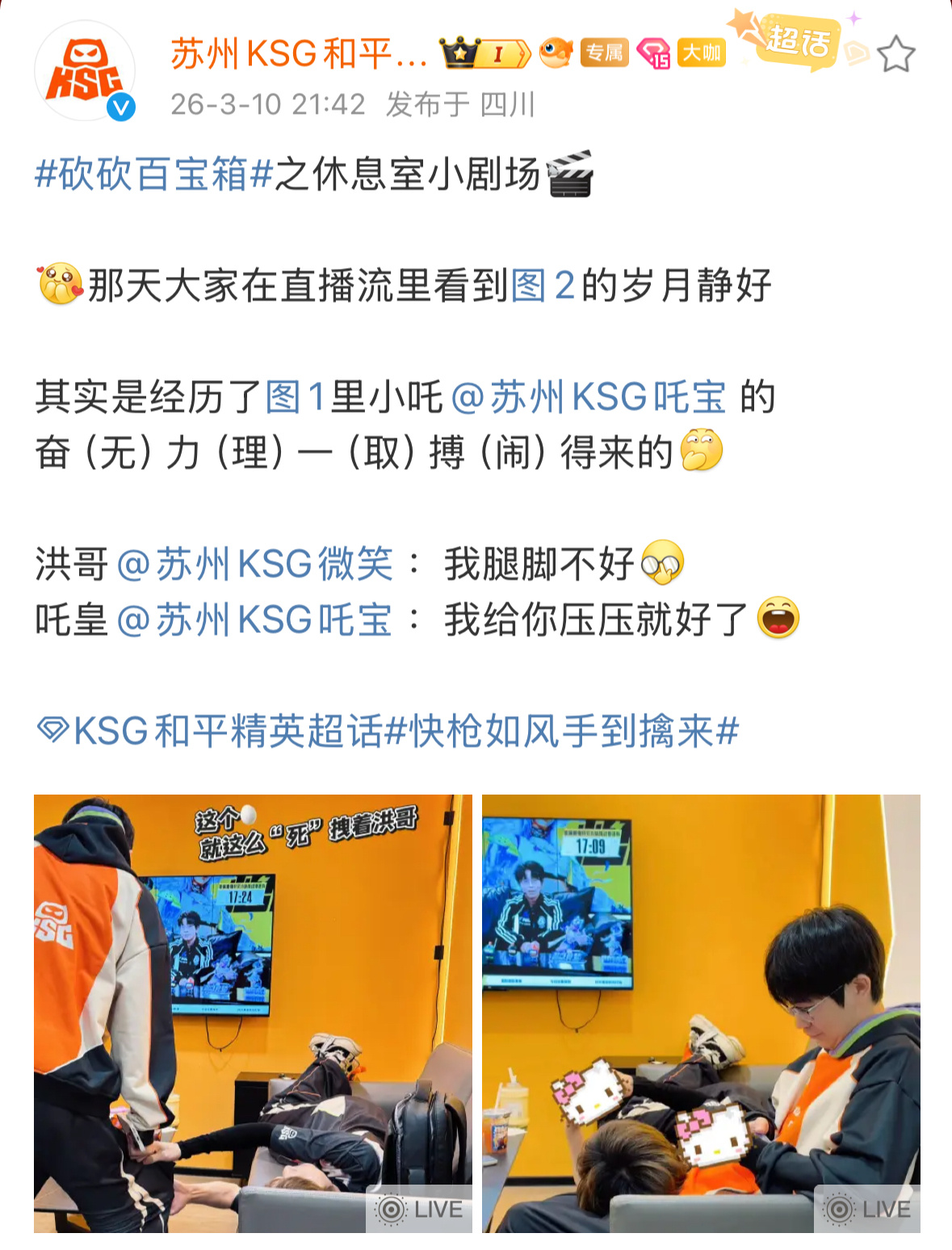 KSG和平精英  好有爱的氛围2026pel2026pel春季赛