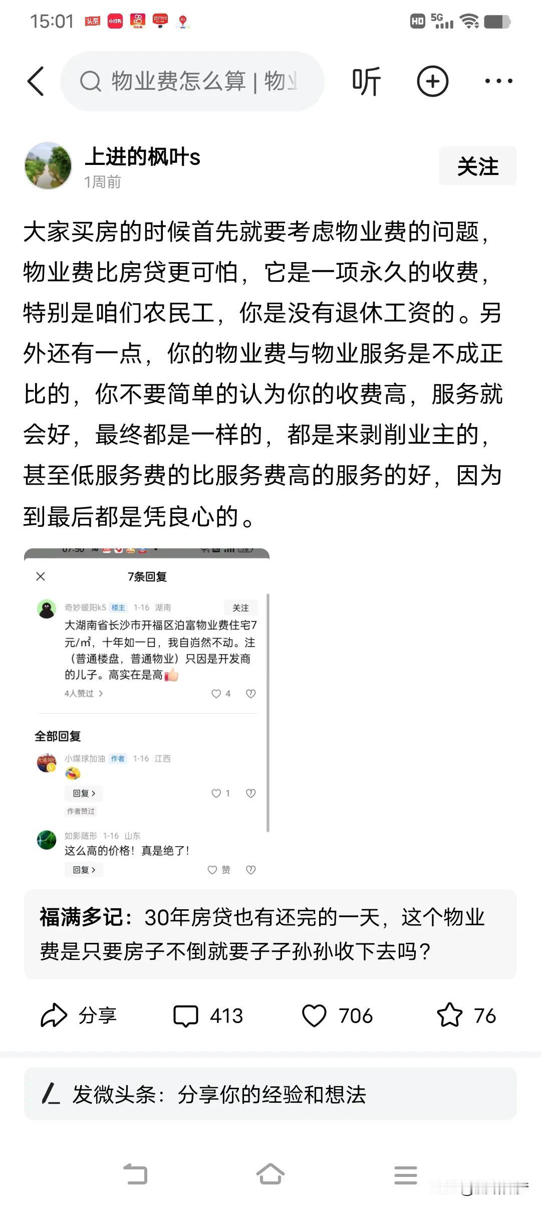 干物业的老板指什么挣钱，不就是收业主的物业费吗？只要物业公司存在的一天，他会收业