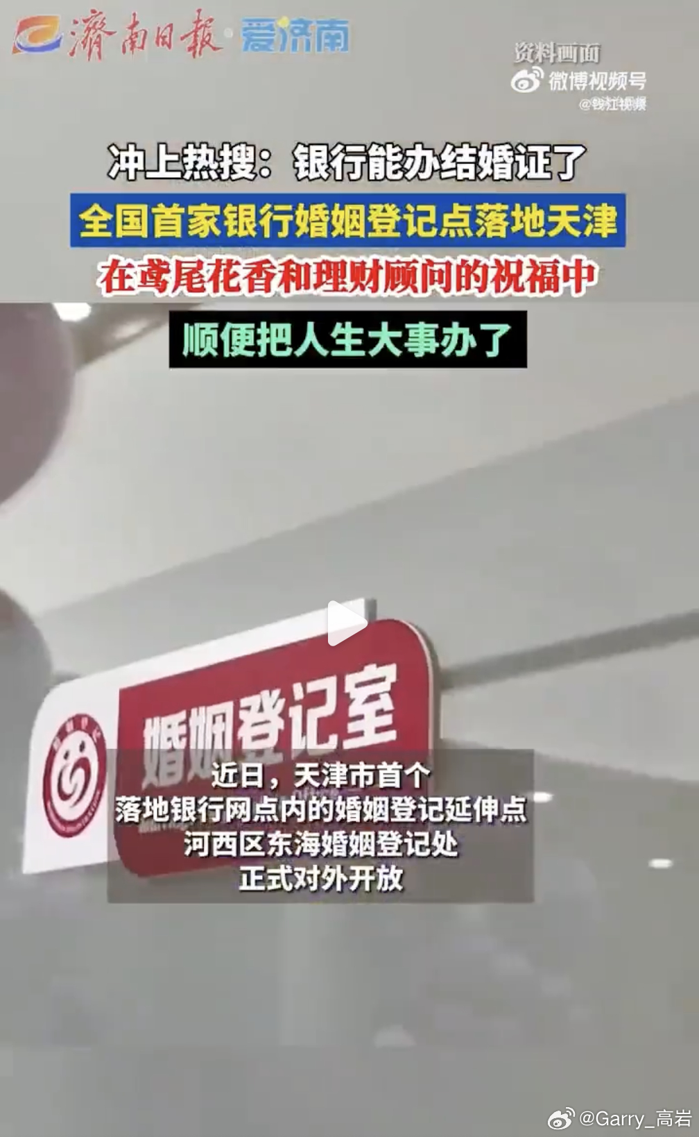 领证不只在民政局 银行能办结婚证了 妈耶…银行都能领证了啊，其实要是想领证的人无