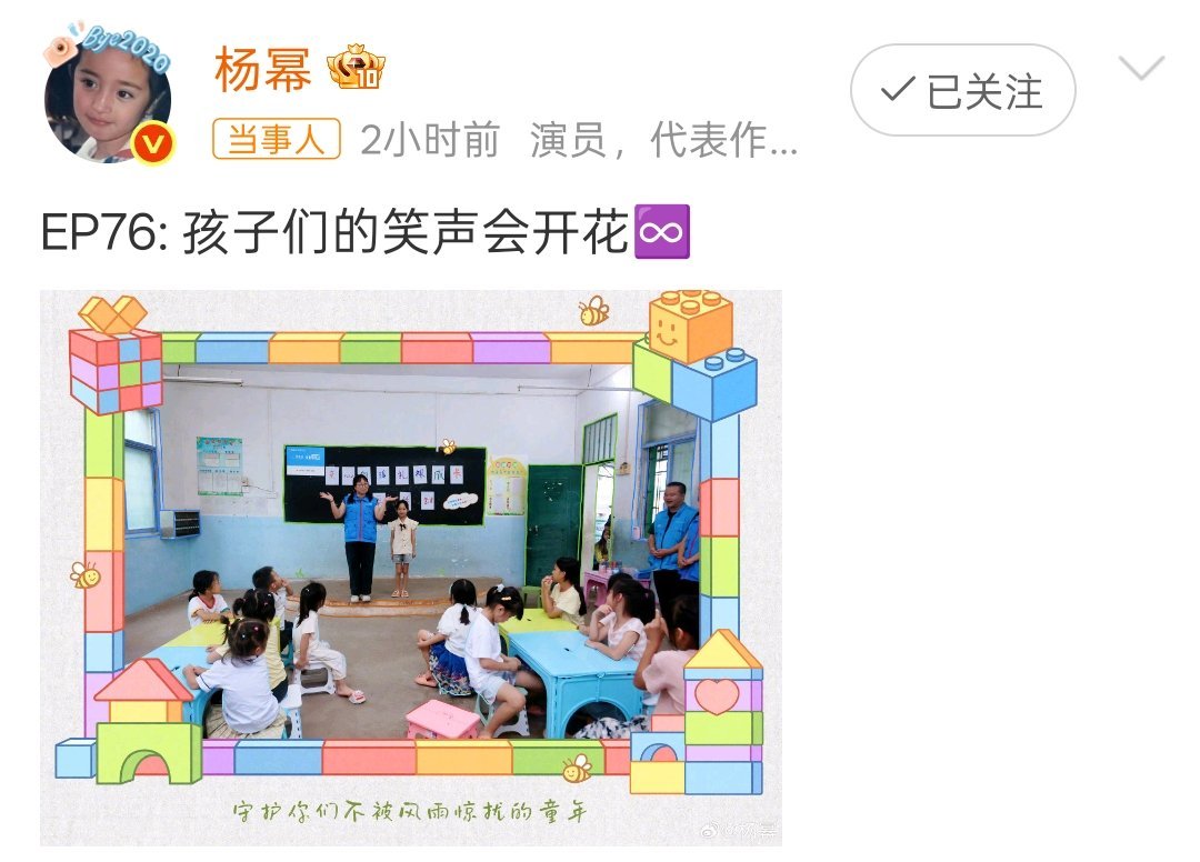 杨幂孩子们的笑声会开花我的意中人是个盖世英雄，要去爱一个本身就很好的人，姐姐心软