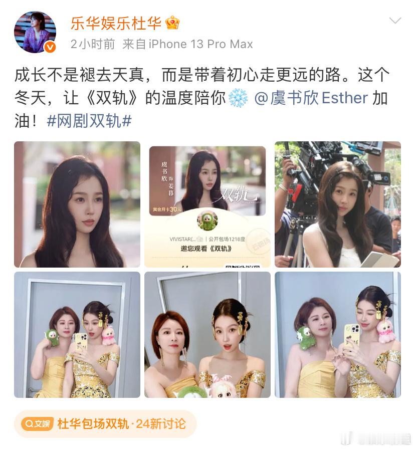 杜华包场双轨杜华宣传虞书欣《双轨》，包场了1218座，祝两位美女友谊长存《双轨》