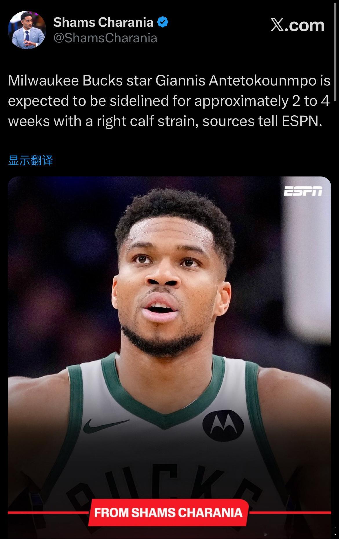 Shams：扬尼斯·安特托昆博预计将因右小腿拉伤缺席2至4周。 