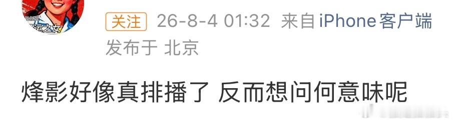 在内娱我们不说狼来了，我们说烽影燃梅香来了 