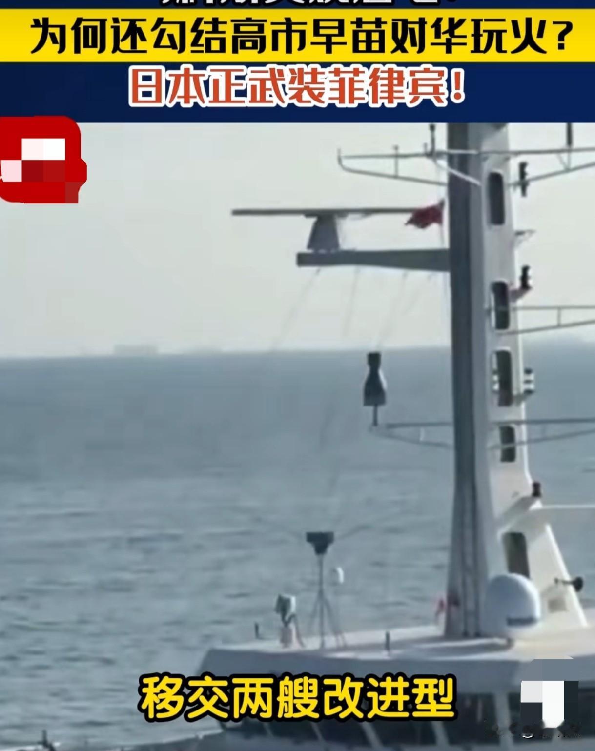 日菲蛇鼠一窝对华玩火！高市卖导弹、搞军演，3大动作藏不住野心
 
马科斯都火烧眉