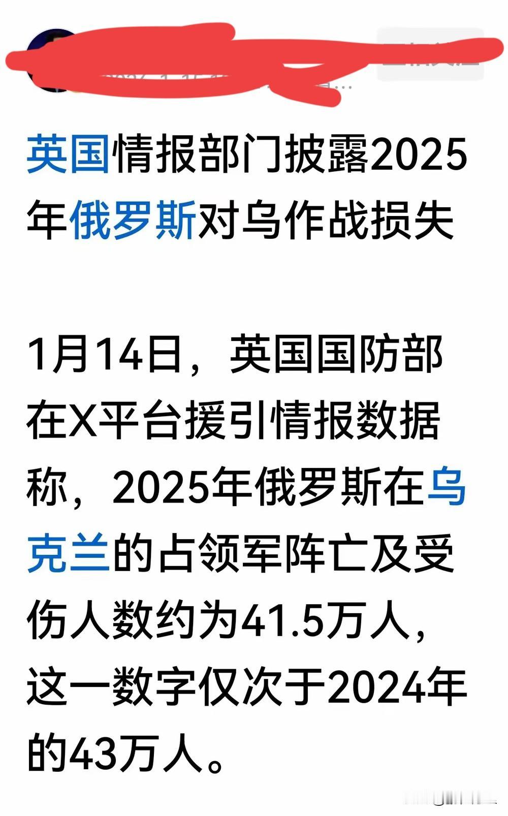 英国怎么不发一下乌克兰的战损呢？发这个其实就是忽悠乌克兰的，想让乌克兰继续打下去