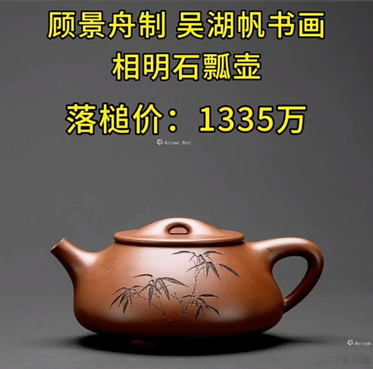 还是顾大师的壶值钱，这把又是1000多万！ 